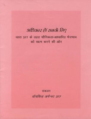 Adhikar Ho Sabke Liye – Voices 377 Hindi